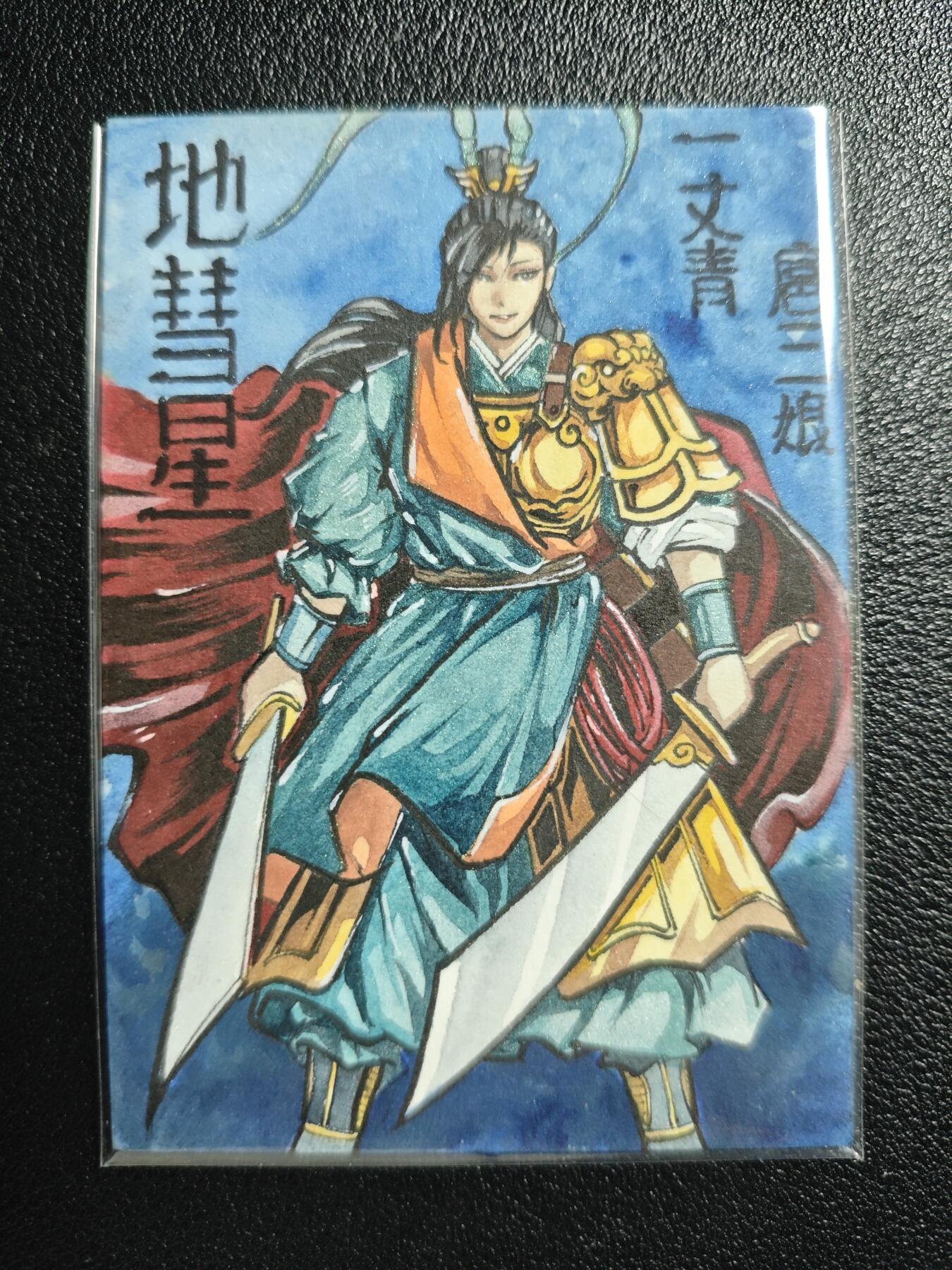 天玑星卡拍第150期《12.11周一截拍》持续收拍收评中 满赠卡需备注 【手绘卡】Rubick 一丈青·扈三娘 手绘卡