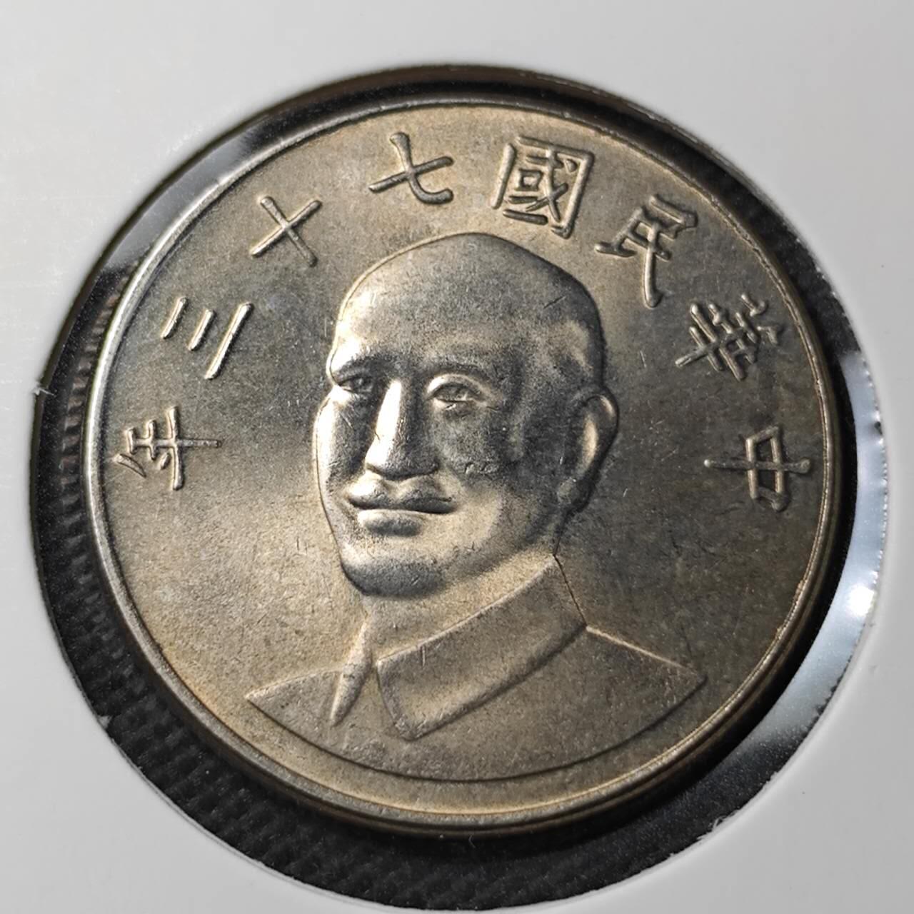 KK钱币收藏小铺 第379期  2月预留时间 周末发货  中国台湾省10元 好品