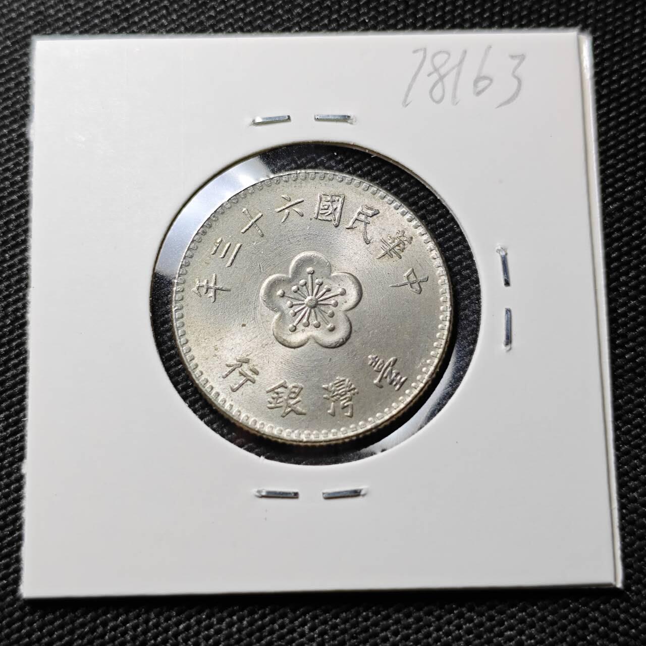 KK钱币收藏小铺 第378期  2月预留时间 周末发货  中国台湾省兰花一元好品