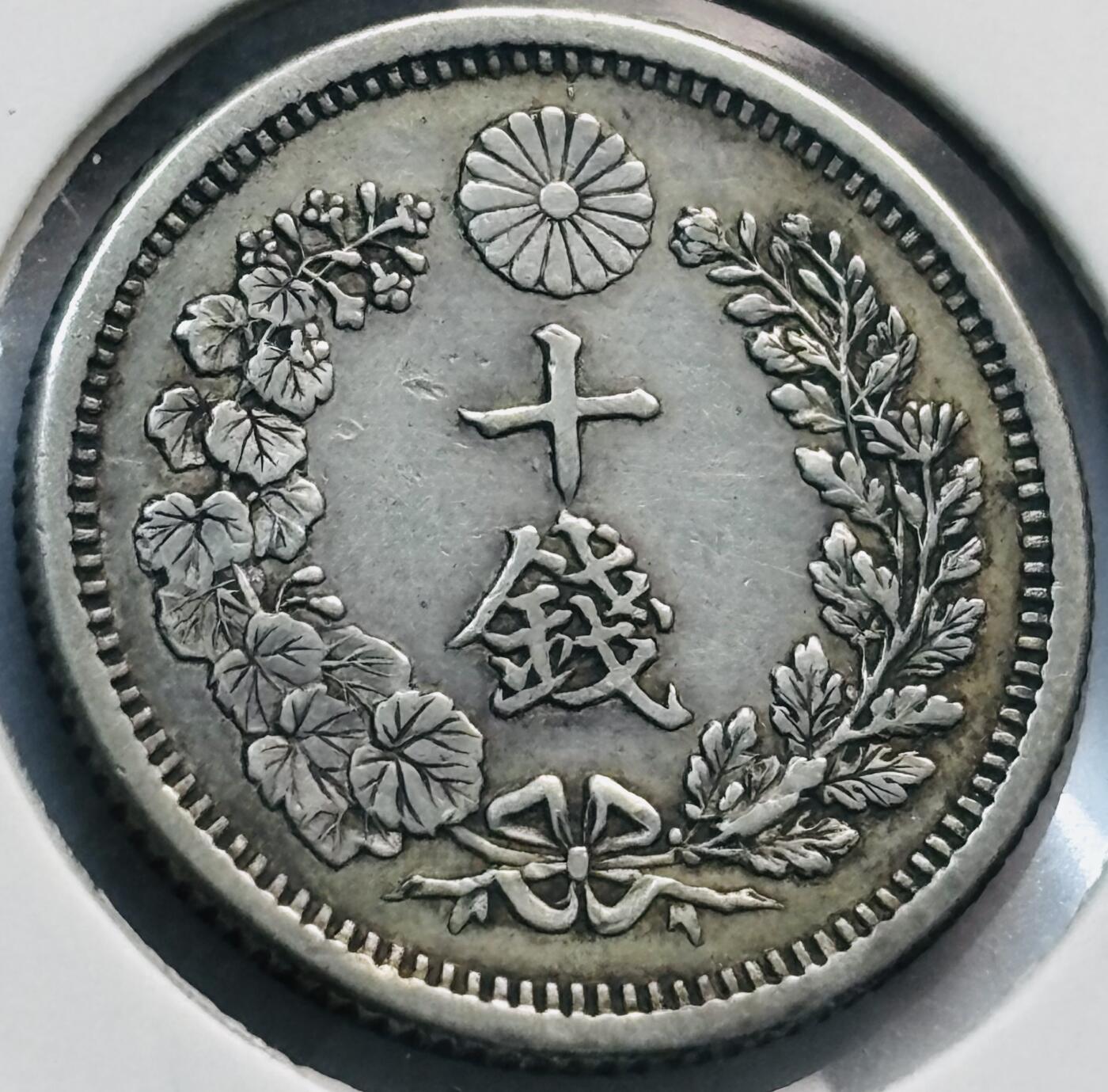 文馨钱币收藏第 285 场，【 长期接收代拍品】银币，评级币，散币场