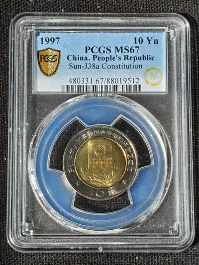 刘世昌艺术品销售中心～虎踞龙蟠*金杨在线联拍群第511期 - 1997年流通纪念币“香港回归”（PCGS  MS67  串号：88019512）1枚。