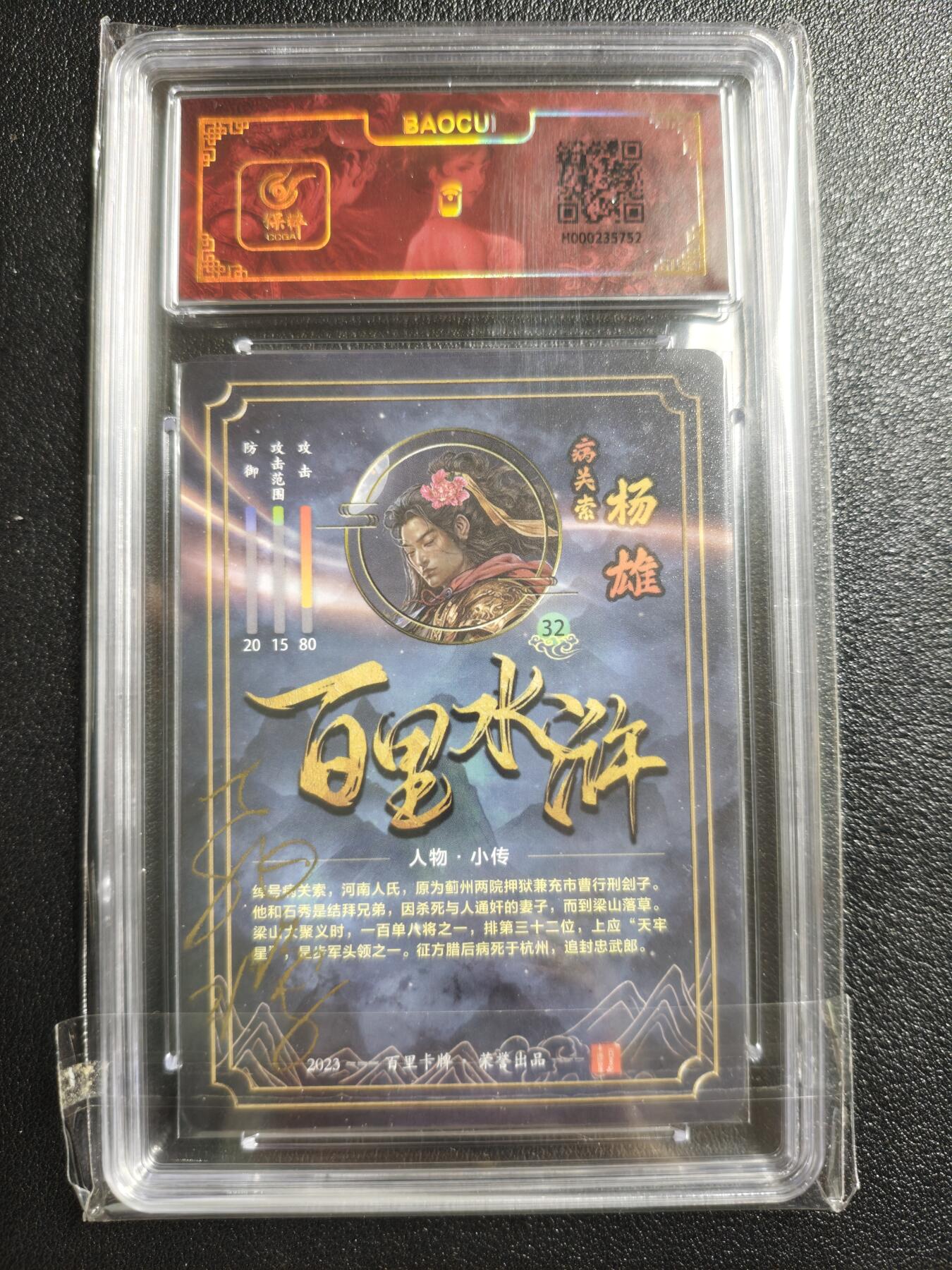 天玑星卡拍第150期《12.11周一截拍》持续收拍收评中 满赠卡需备注 【亲签卡】百里卡牌 百里水浒 病关索 杨雄 冷烫粗闪 保粹专属标