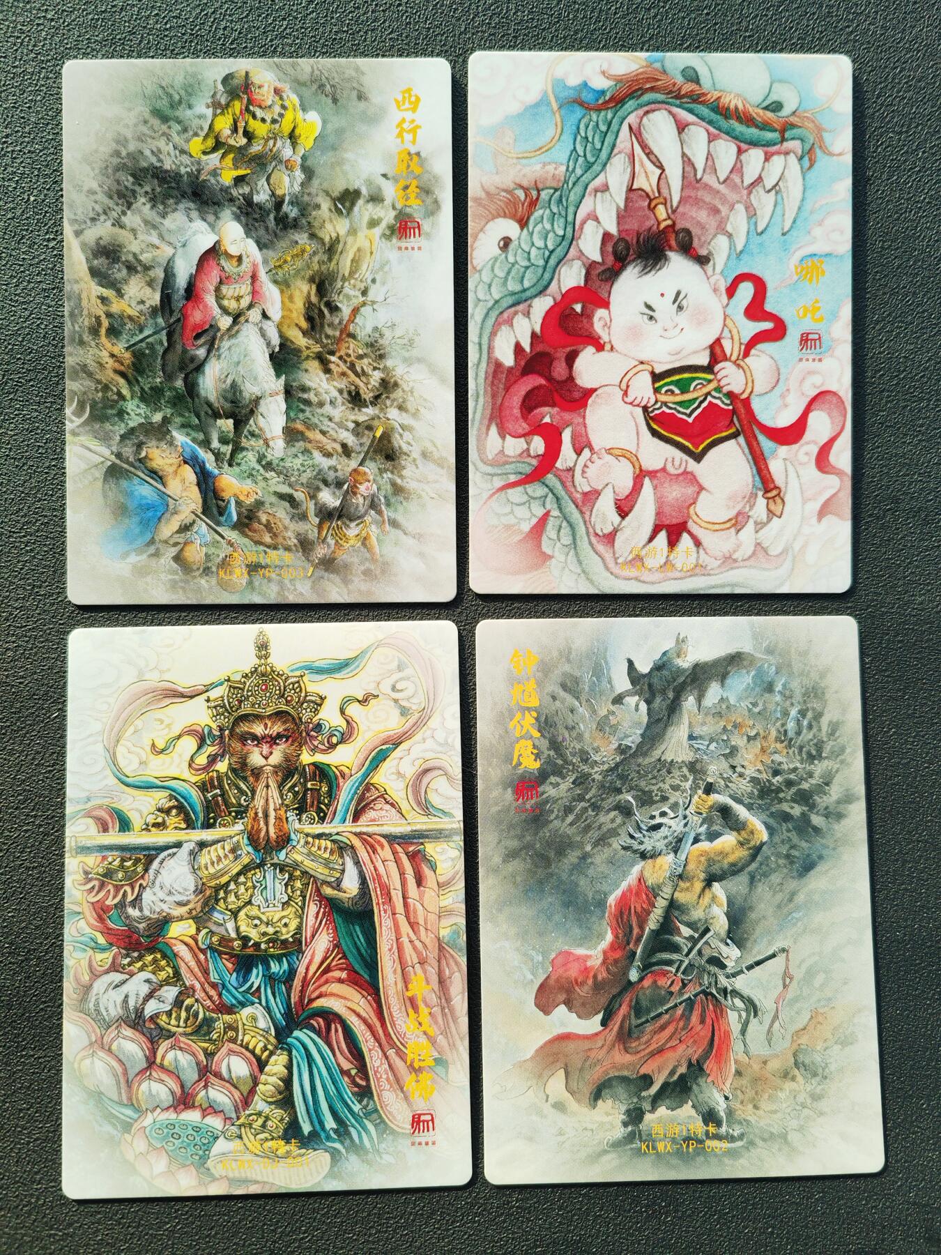 阳大大卡牌拍卖第86期（持续收拍品，周六晚上九点截拍，进群福利早知道） 【套卡】昆仑万象 权迎东新绘西游记 一泡等粗闪小套4张