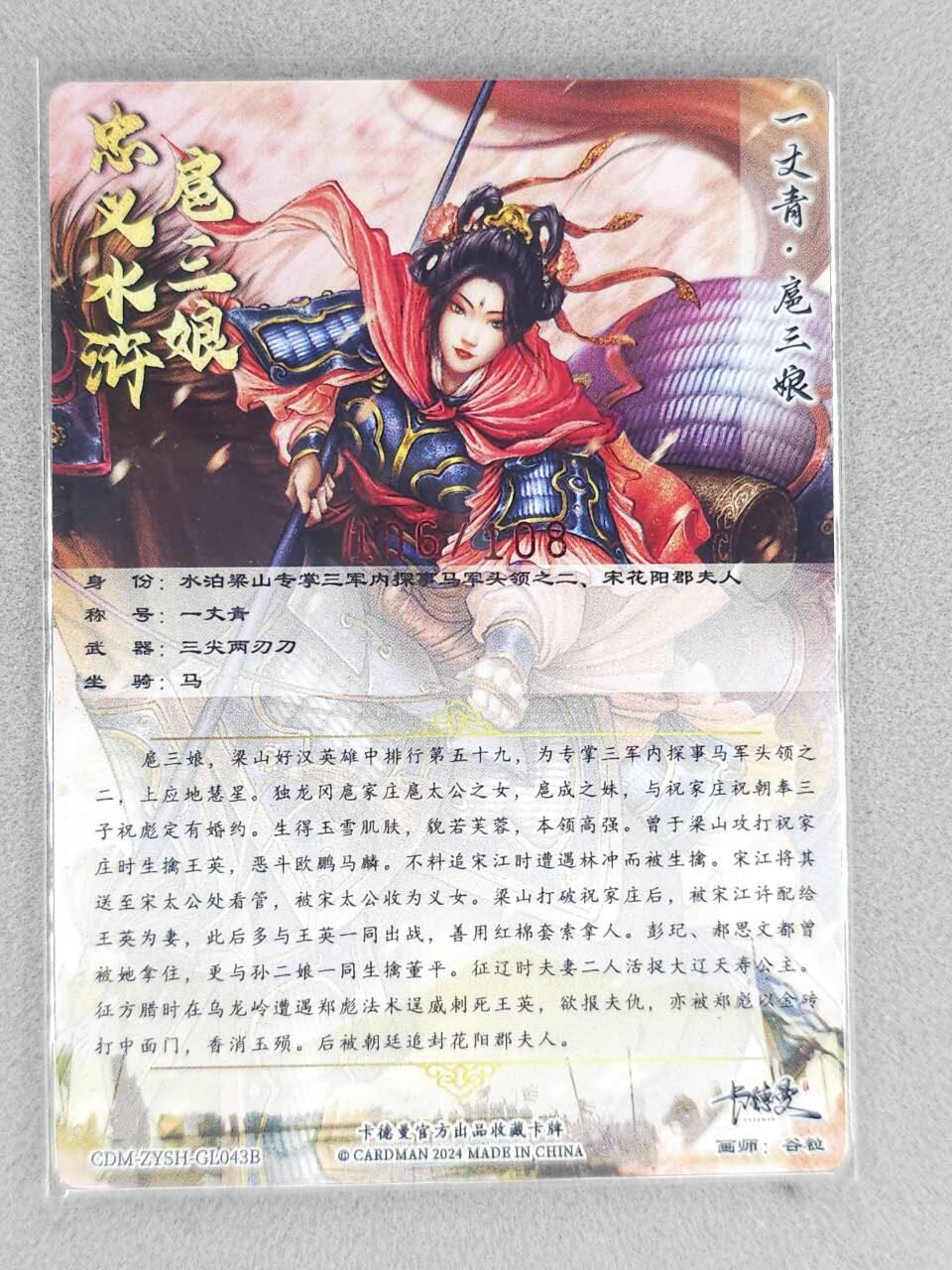 龙虎卡牌六七场 （无佣金，周六结拍，欢迎送拍） 【亲签】粗闪 卡德曼 谷粒三娘 (43B)