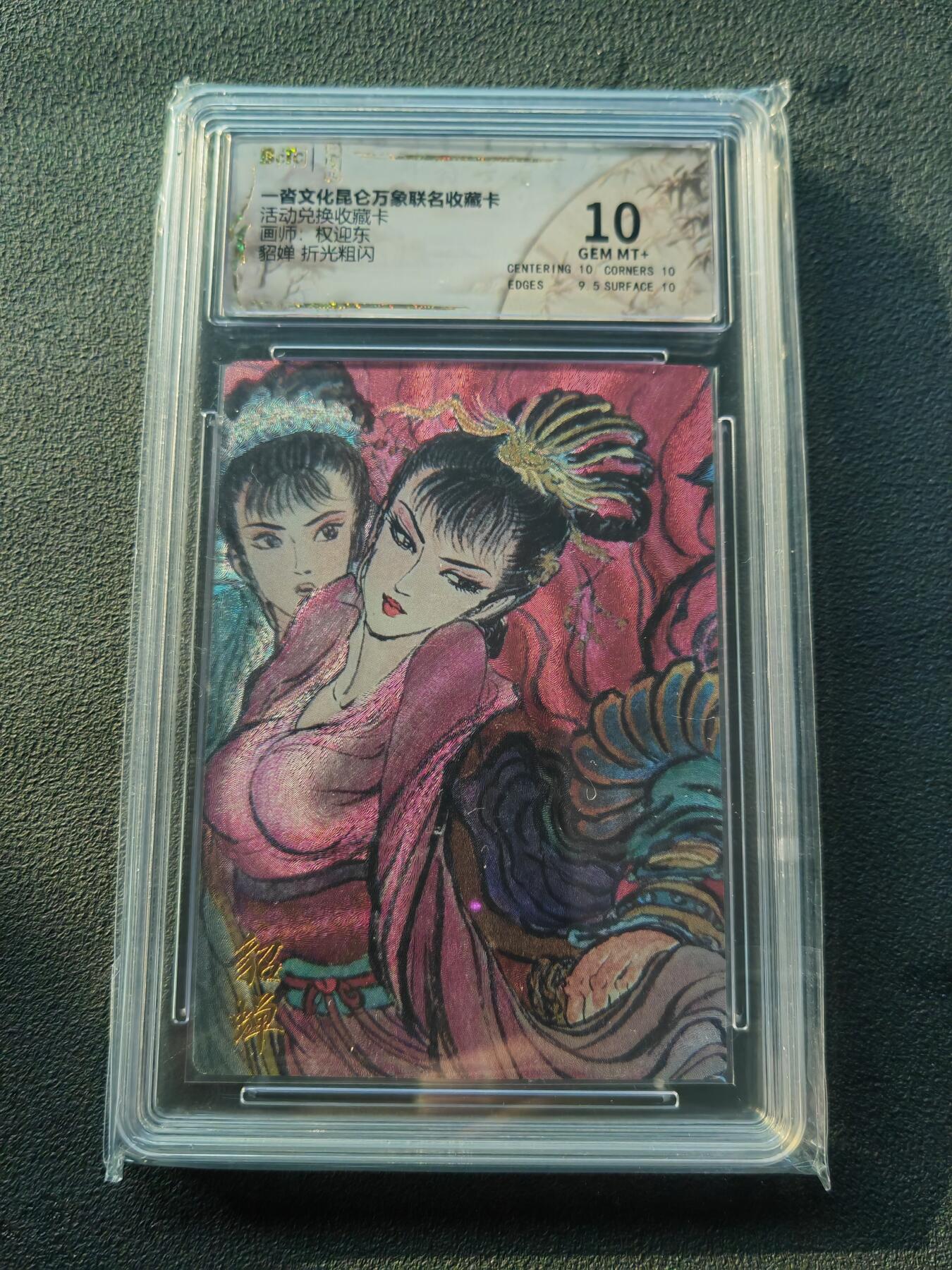 阳大大卡牌拍卖第86期（持续收拍品，周六晚上九点截拍，进群福利早知道） 【折光粗闪】一沓文化昆仑万象联名收藏卡 活动兑换收藏卡 权迎东 貂婵 折光粗闪 