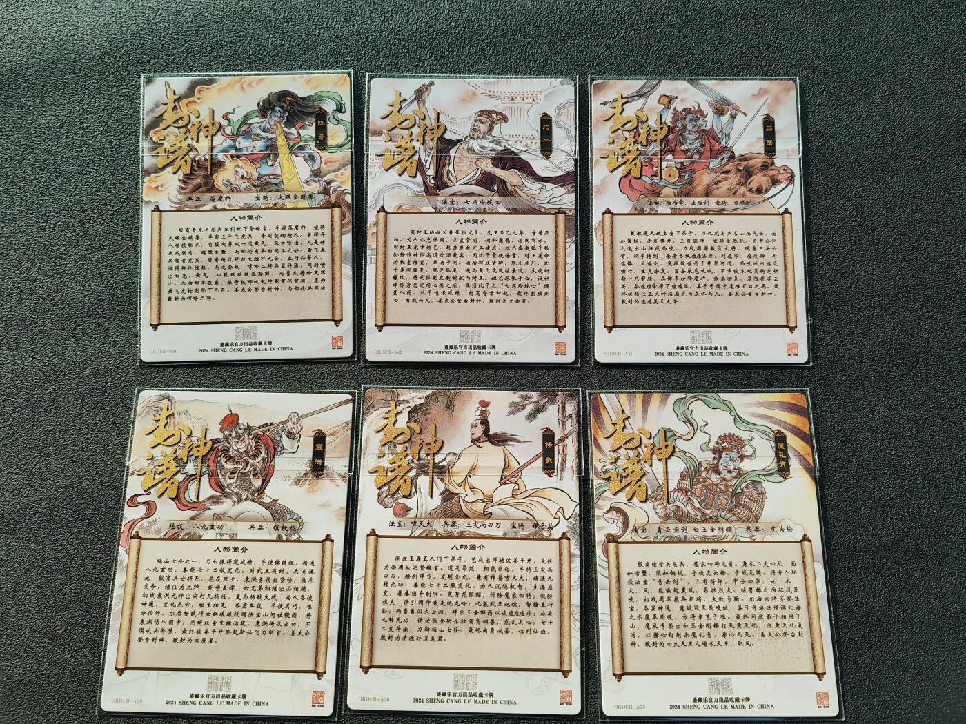 阳大大卡牌拍卖第86期（持续收拍品，周六晚上九点截拍，进群福利早知道） 【套卡】盛藏乐 封神谱  贾志鹏 镜面全套42张
