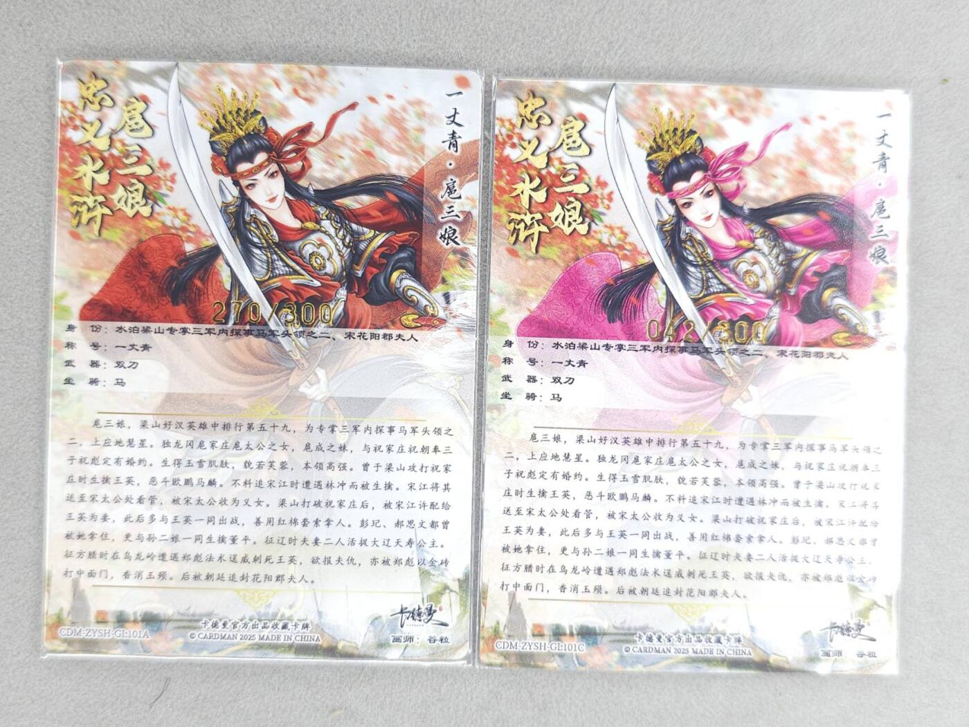 龙虎卡牌六七场 （无佣金，周六结拍，欢迎送拍） 粗闪2张 卡德曼 谷粒三娘 (101 A C)