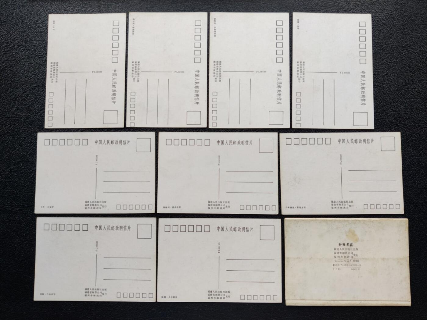 洪涛臻品批发群 精选邮票限时拍卖第1198期  世界名宫明信片 带原包装 福州邮政局官方发行