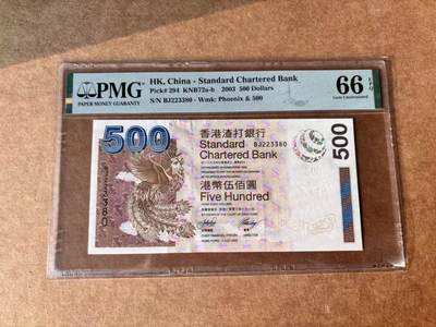 【Blue Auction】世界纸币精拍第761期——18级TOP拍卖/信誉/品质/专业/高效💫 - 【无47】香港 渣打 2003年500元  PMG66EPQ 