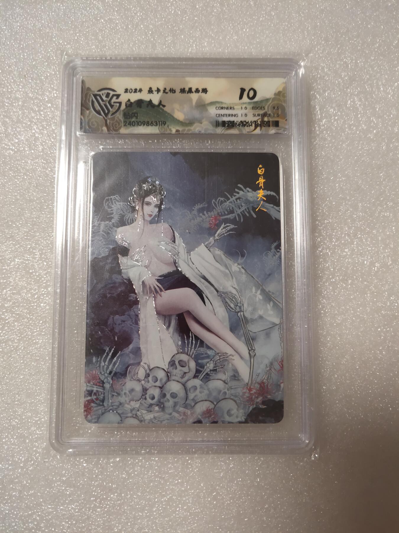 清风卡拍第14期(焱卡为主，12月13日结拍) {焱卡文化✘燎原西游}(巴丁)钻闪10分白骨夫人