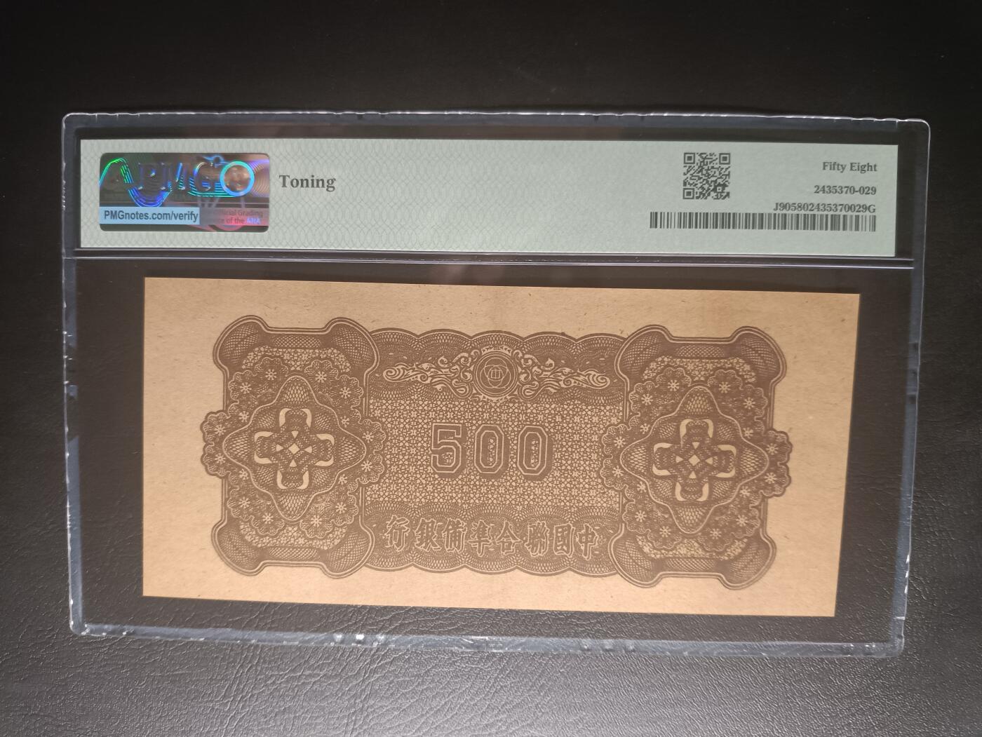 2025十二月第三期，总208期 中国联合准备银行1945版伍百圆PMG58分，后期短号版本，天坛