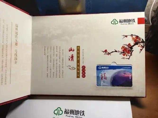 （ 地铁卡 手机卡）第12期2025年12月14日晚21：10时延时截拍 福州地铁卡 1号线开通纪念卡 （册子原装塑膜未拆）册子又大又重 中拍发快递优先京东快递