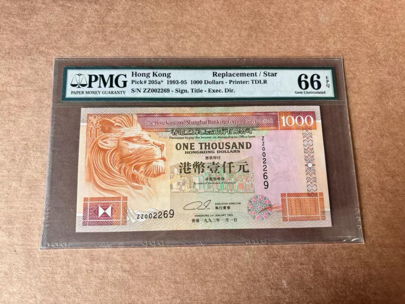 【Blue Auction】世界纸币精拍第761期——18级TOP拍卖/信誉/品质/专业/高效💫 【补号无47 千位小号】香港 汇丰 1993年1000元 PMG66EPQ