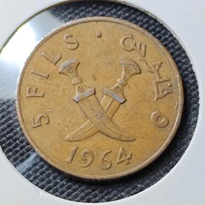 KK钱币收藏小铺 第378期  2月预留时间 周末发货 -  南也门5费尔铜币