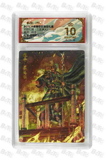 卡牌实验室开始第六次实验 - 【杆子】【亲签限编粗闪】程普  PRISTINE