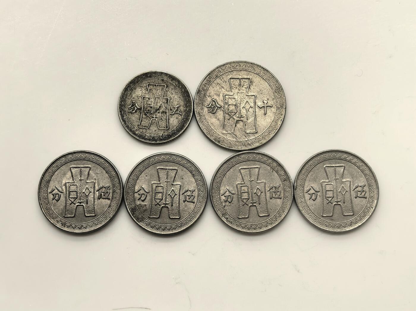 博洋堂世界钱币拍卖第151期（全场包邮） 民国孙像布图五分、伍分、十分一组6枚