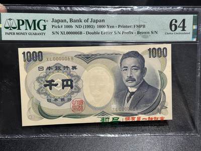 《外钞收藏家》第五百九十三期（精品场）（本平台长期征集拍品、欢迎藏友们联系合作） - 1993年日本银行券1000元 夏目 PMG64 超小号6号