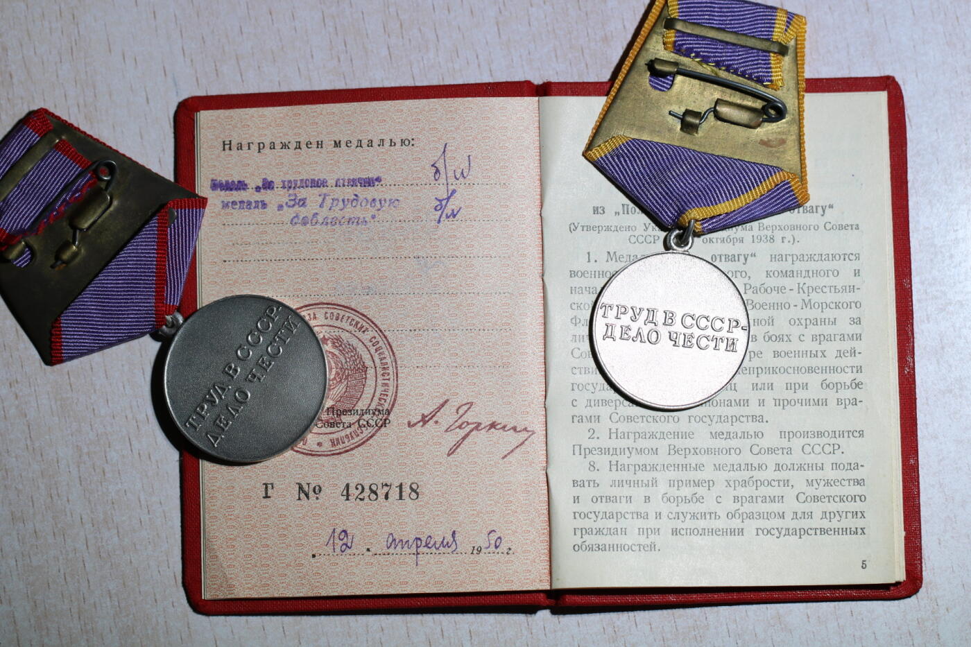 大猫徽章拍卖 第284期 苏联劳动勇敢劳动优秀带证