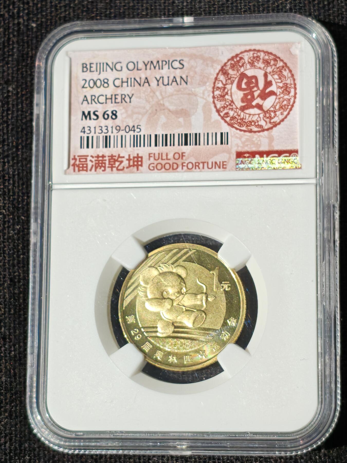 刘世昌艺术品销售中心～虎踞龙蟠*金杨在线联拍群第511期 2008年流通纪念币“北京奥运会-射箭”（NGC MS68  串号：4313319-045）1枚。