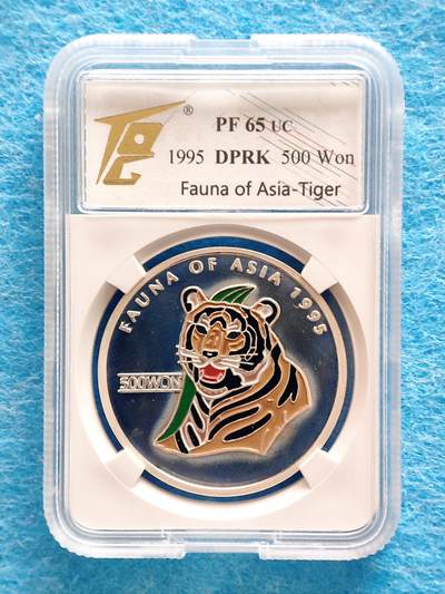 12月10日 🌏全球币章 - 稀品：1995年，朝鲜《亚洲动物-老虎》500圆，珐琅彩，1盎司，.999纯银，精制，纪念币，TQG-65（包浆自然美观），2025年12月10日银价约13.9元/克（银价约折合430元）