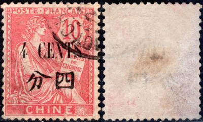 洪涛臻品批发群 精选邮票限时拍卖第1200期  - 1911法国在华客邮 10分CHINE改值大字四分