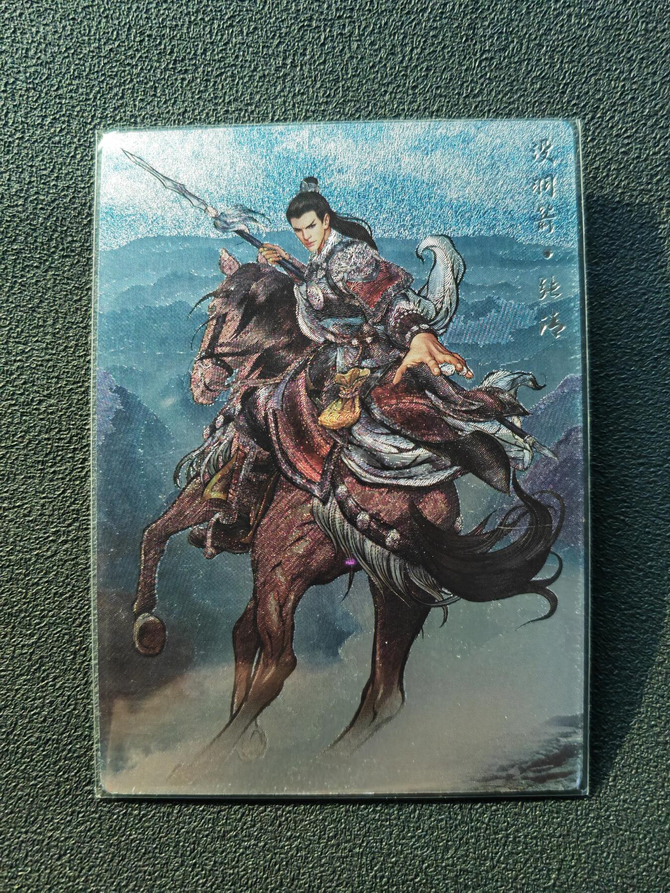 阳大大卡牌拍卖第86期（持续收拍品，周六晚上九点截拍，进群福利早知道） 【亲签裸卡】卡德曼 张建东水浒 没羽箭张清 限编013/105