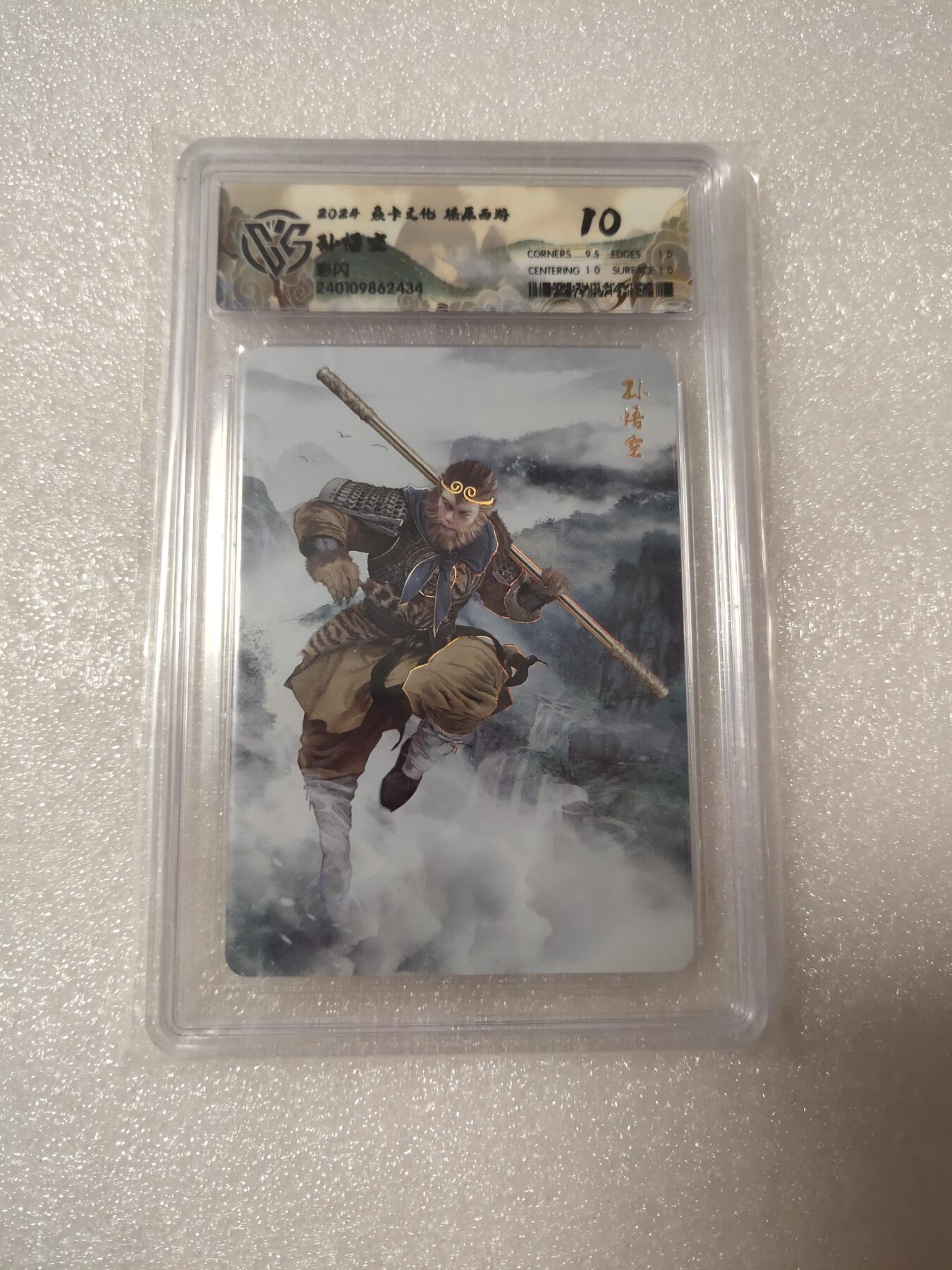 清风卡拍第14期(焱卡为主，12月13日结拍) {焱卡文化✘燎原西游}(巴丁)彩闪10分孙悟空