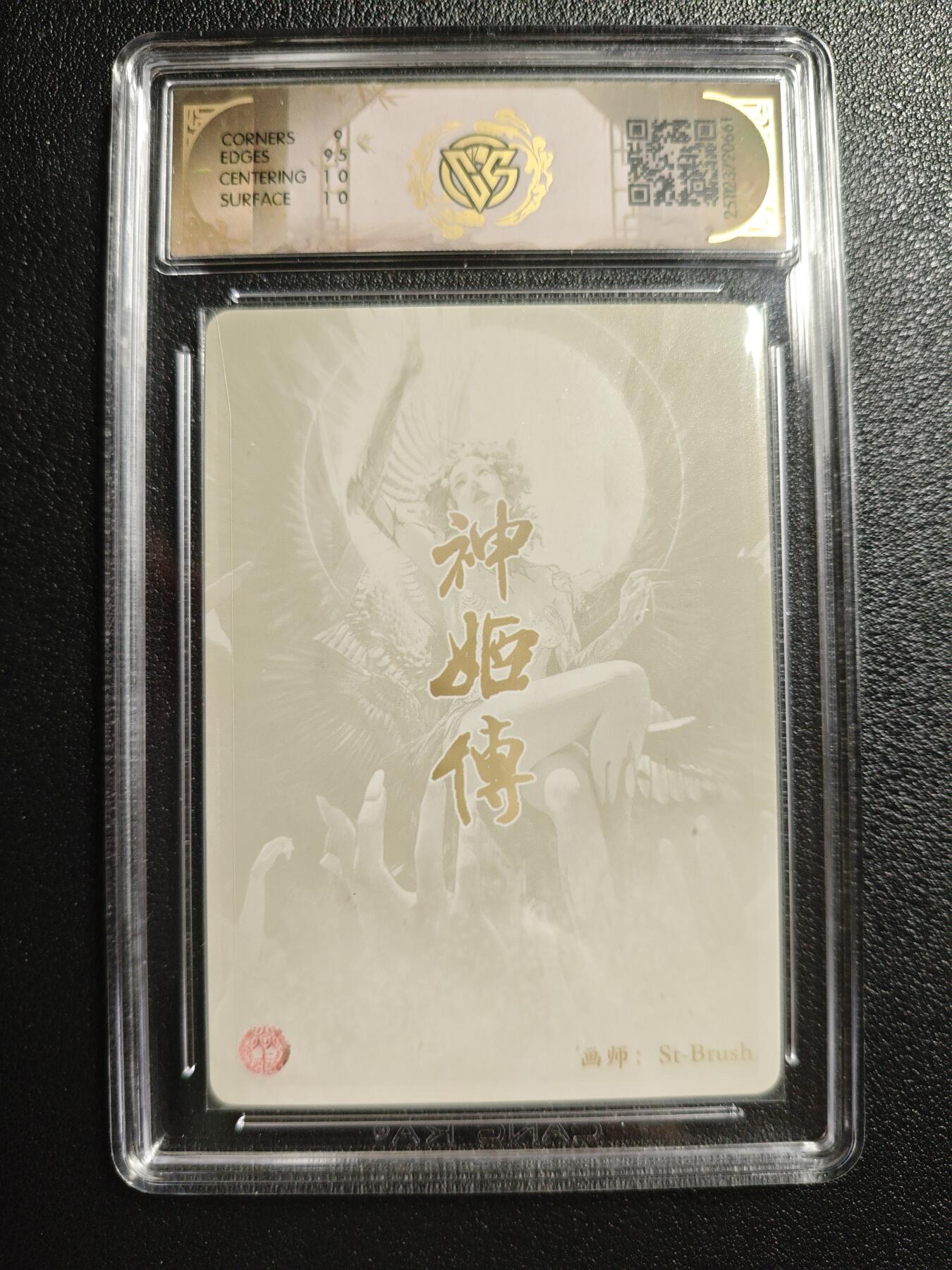 天玑星卡拍第148期《12.11周四截拍》持续收拍收评中 满赠卡需备注 焱卡文化 神姬传 St-Brush 天帝少女 幻彩 CCG9.5