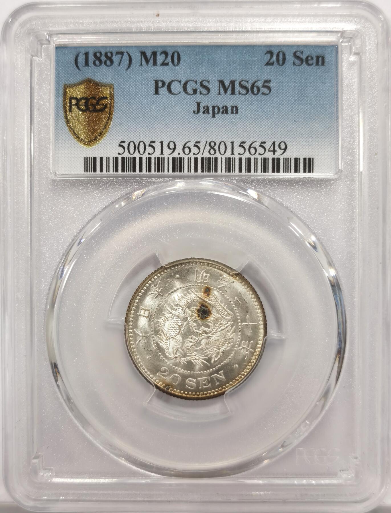 博洋堂世界钱币拍卖第151期（全场包邮） PCGS MS65 日本明治二十年二十钱银币，PC早期严评，品相一流，强转光耀眼。