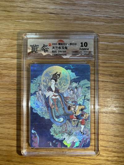 欢迎送拍、零成本上架，释放现金流，合理分配上拍卡品 - 【彩闪298/500】李云中 天竺收玉兔 10p 尾焰文化&李云中