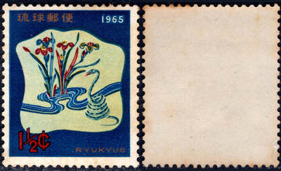 洪涛臻品批发群 精选邮票限时拍卖第1194期  - 琉球1965年生肖蛇 (甲午战争前为中国附属国,1945-1972中美联合托管)新票