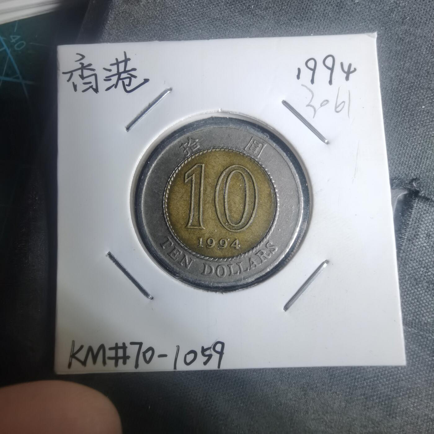 沼泽如烟--第930场 香港1994年十元