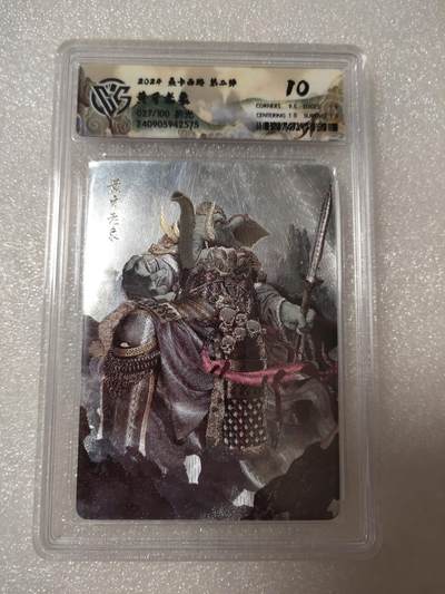 清风卡拍第14期(焱卡为主，12月13日结拍) - {焱卡文化✘燎原西游}(巴丁)折光10分黄牙老象