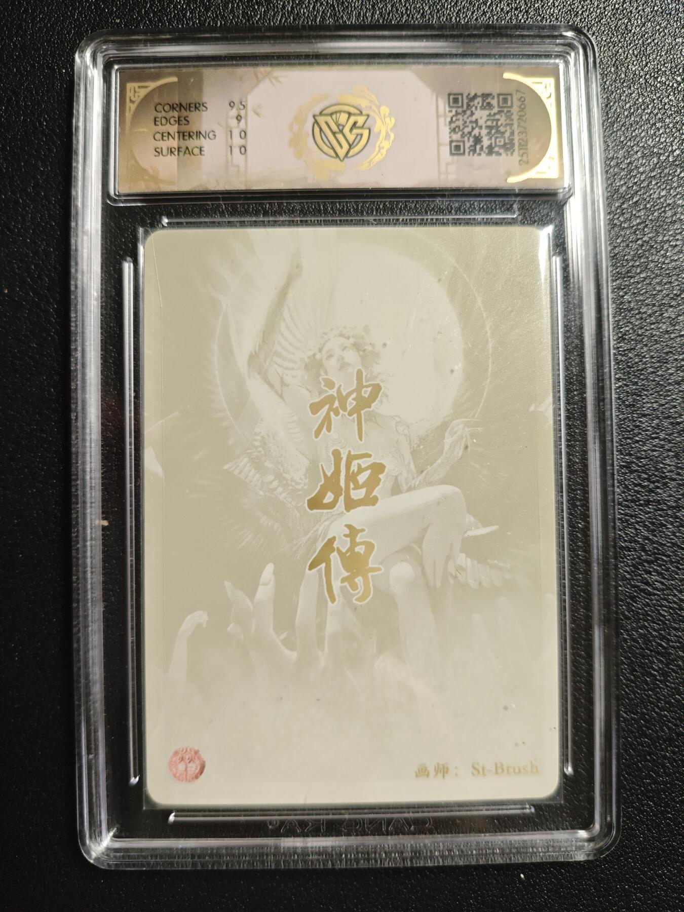 天玑星卡拍第148期《12.11周四截拍》持续收拍收评中 满赠卡需备注 焱卡文化 神姬传 St-Brush 天帝少女 幻彩（异画） CCG9.5