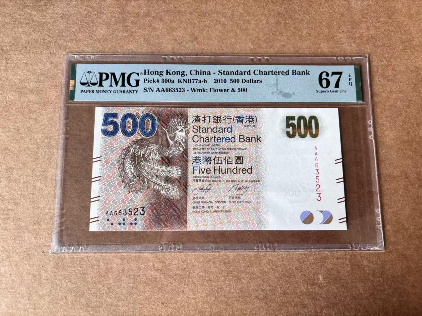 【Blue Auction】世界纸币精拍第761期——18级TOP拍卖/信誉/品质/专业/高效💫 【AA无47】香港 渣打 2010年500元 PMG67EPQ
