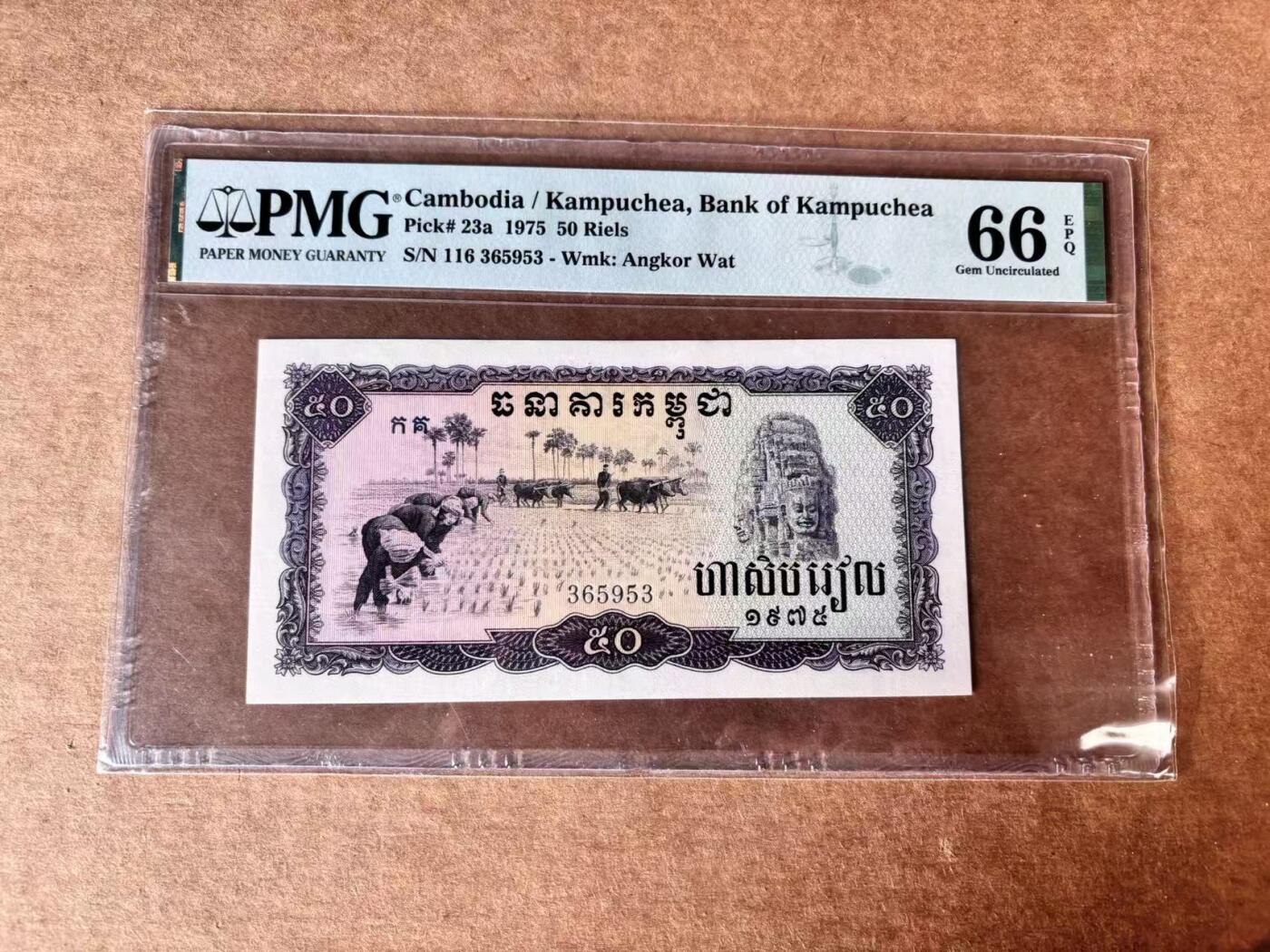 【Blue Auction】世界纸币精拍第761期——18级TOP拍卖/信誉/品质/专业/高效💫 【无47】柬埔寨 红色高棉 1975年50瑞尔 PMG66EPQ 