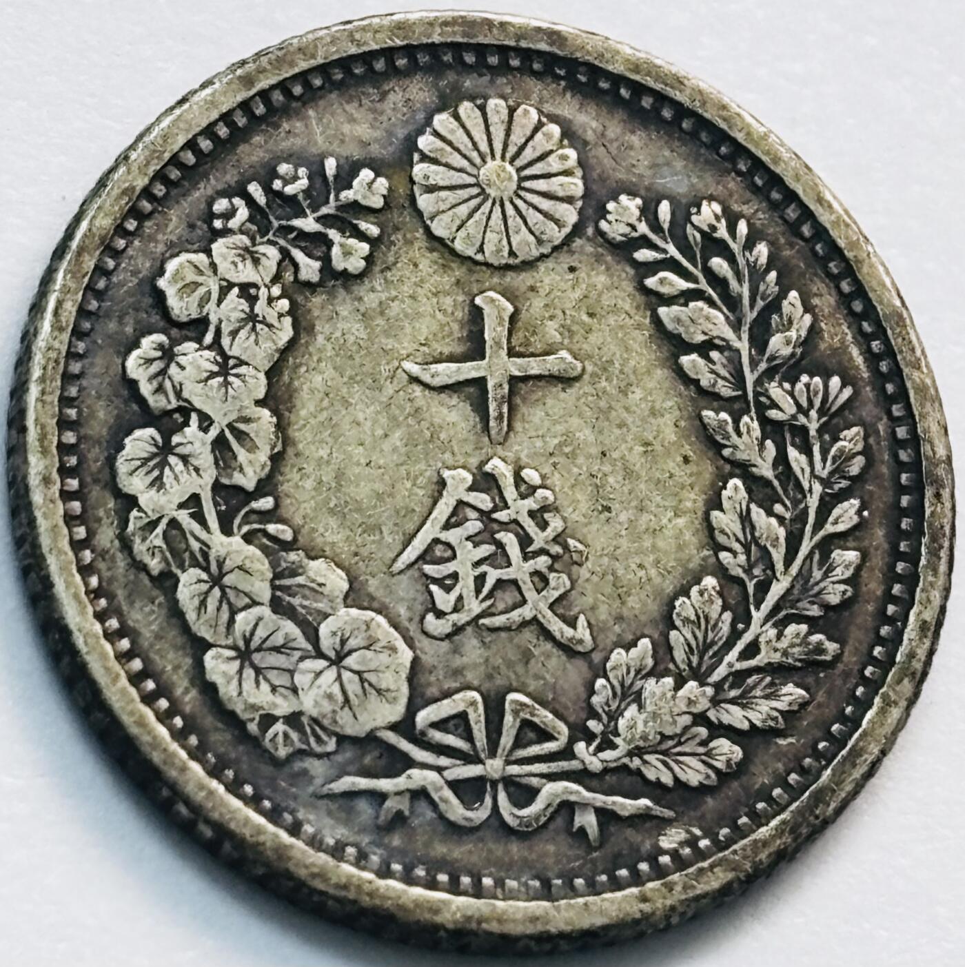 文馨钱币收藏第 285 场，【 长期接收代拍品】银币，评级币，散币场