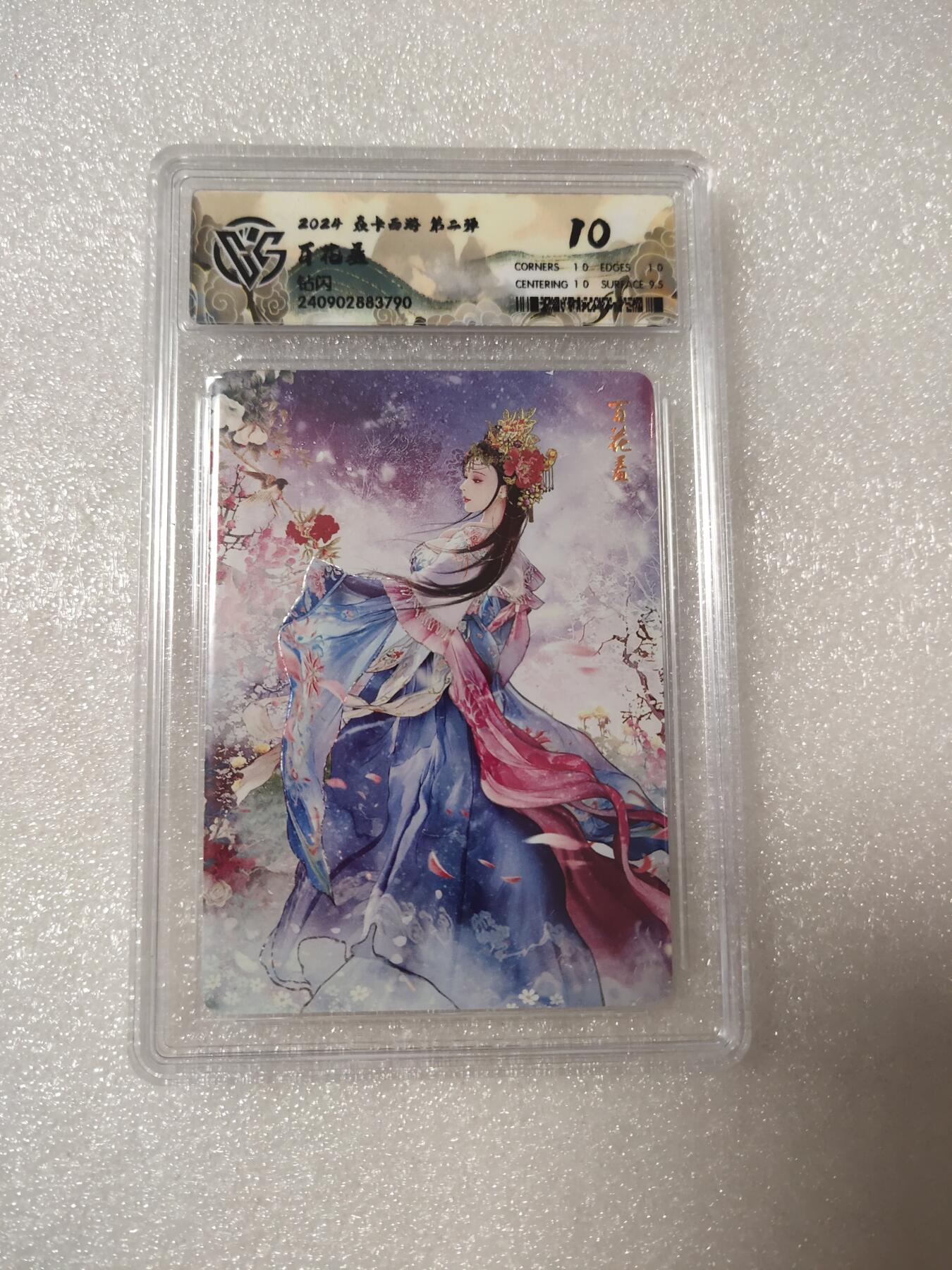 清风卡拍第14期(焱卡为主，12月13日结拍) {焱卡文化✘燎原西游}(巴丁)钻闪10分百花羞