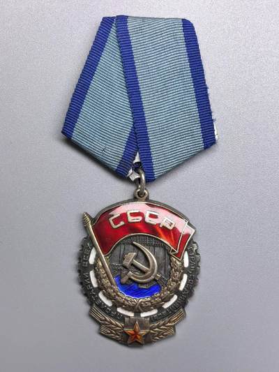 小驴勋章奖章收藏12月13日周六晚六点拍卖（珍爱和平，收藏战争，铭记历史，勿忘国耻，忠党爱国。有偿代拍，送拍规则在简介最后，参拍须阅读规则后再参拍，关系到运费包装发货时效真假辨别等关键信息，拍卖时不再发原图，看大图店主微信码在拍卖店铺介绍里） - 苏联劳动红旗勋章，银质珐琅，红五星有点磕碰