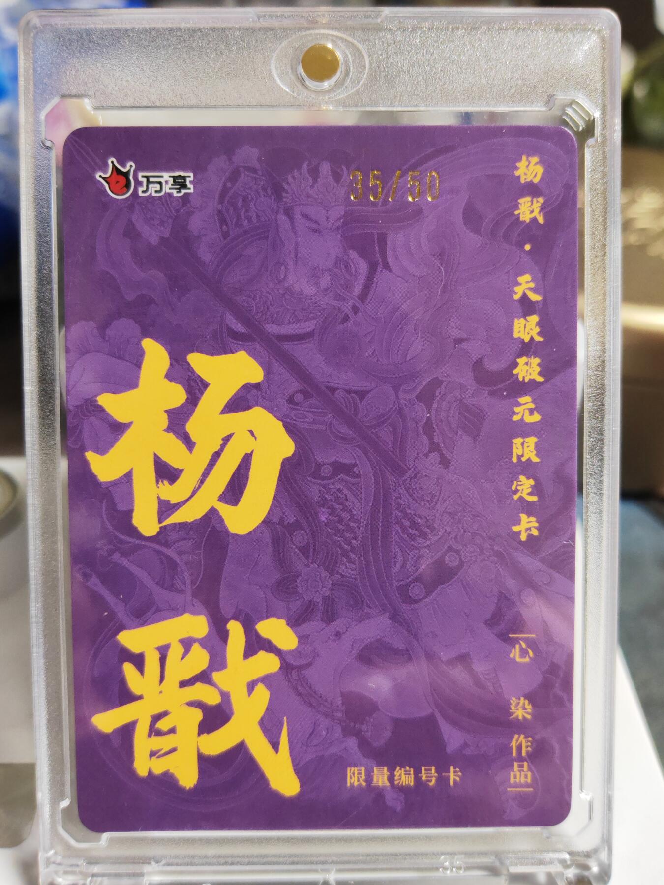 阳大大卡牌拍卖第86期（持续收拍品，周六晚上九点截拍，进群福利早知道）