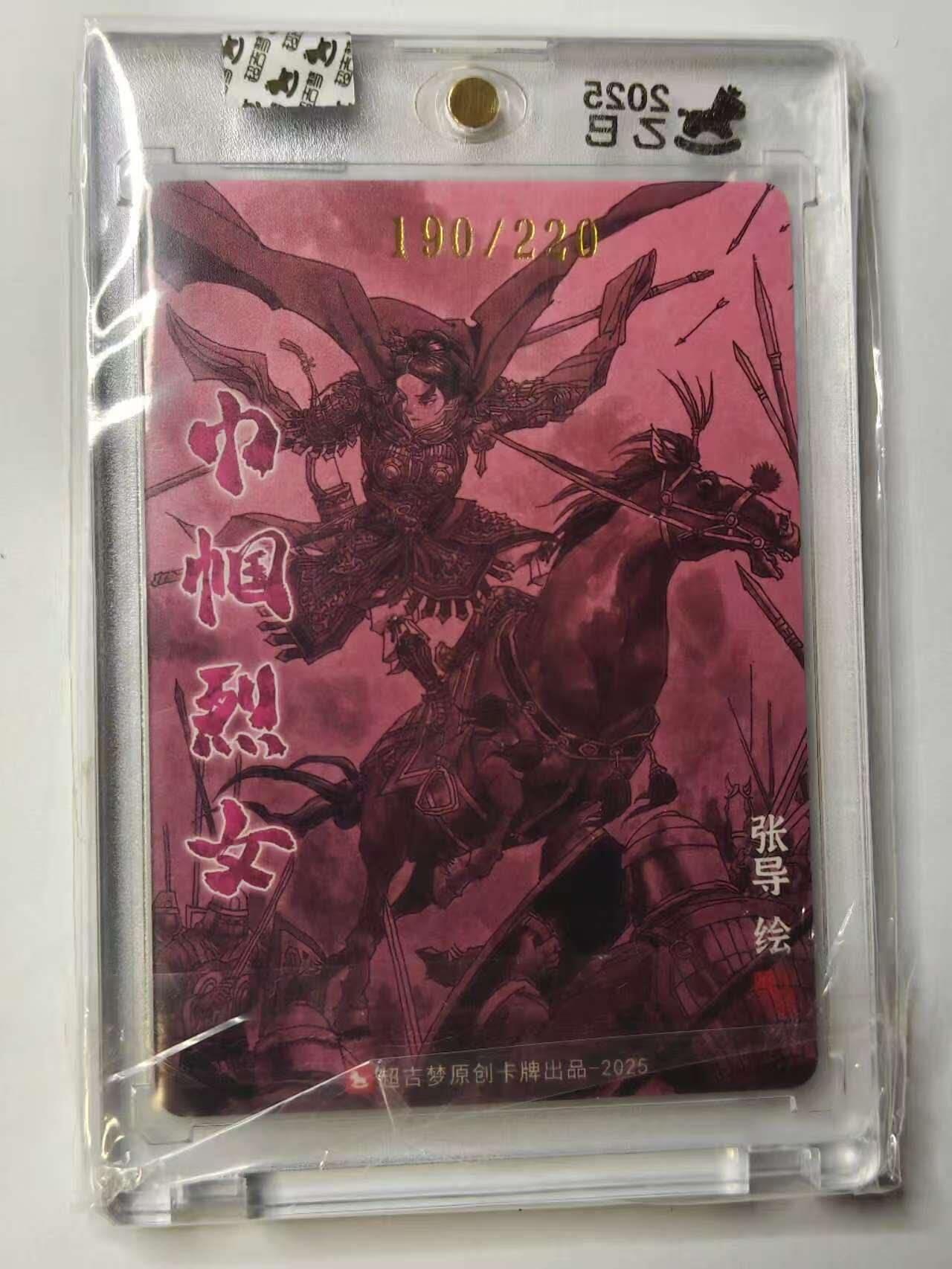 龙虎卡牌六七场 （无佣金，周六结拍，欢迎送拍） 【亲签 编号190】粗闪官封砖  超吉梦 七侠五义 张导-平阳公主