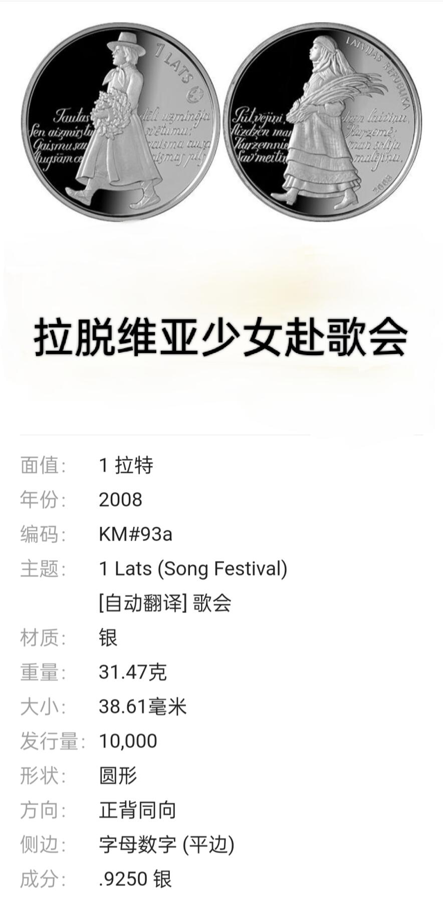 发行量少 2008年拉脱维亚少女赴歌会1拉特精制银币PCGS PR69 