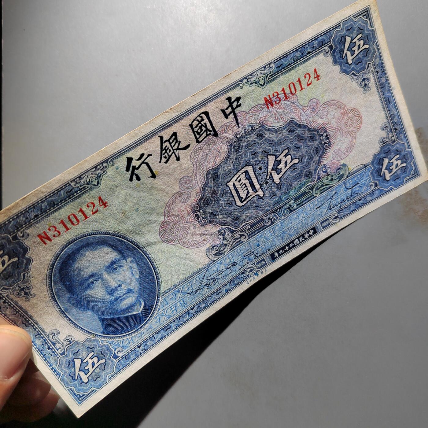 PCAI钱币  12-652  纸票小专场 中国银行五元