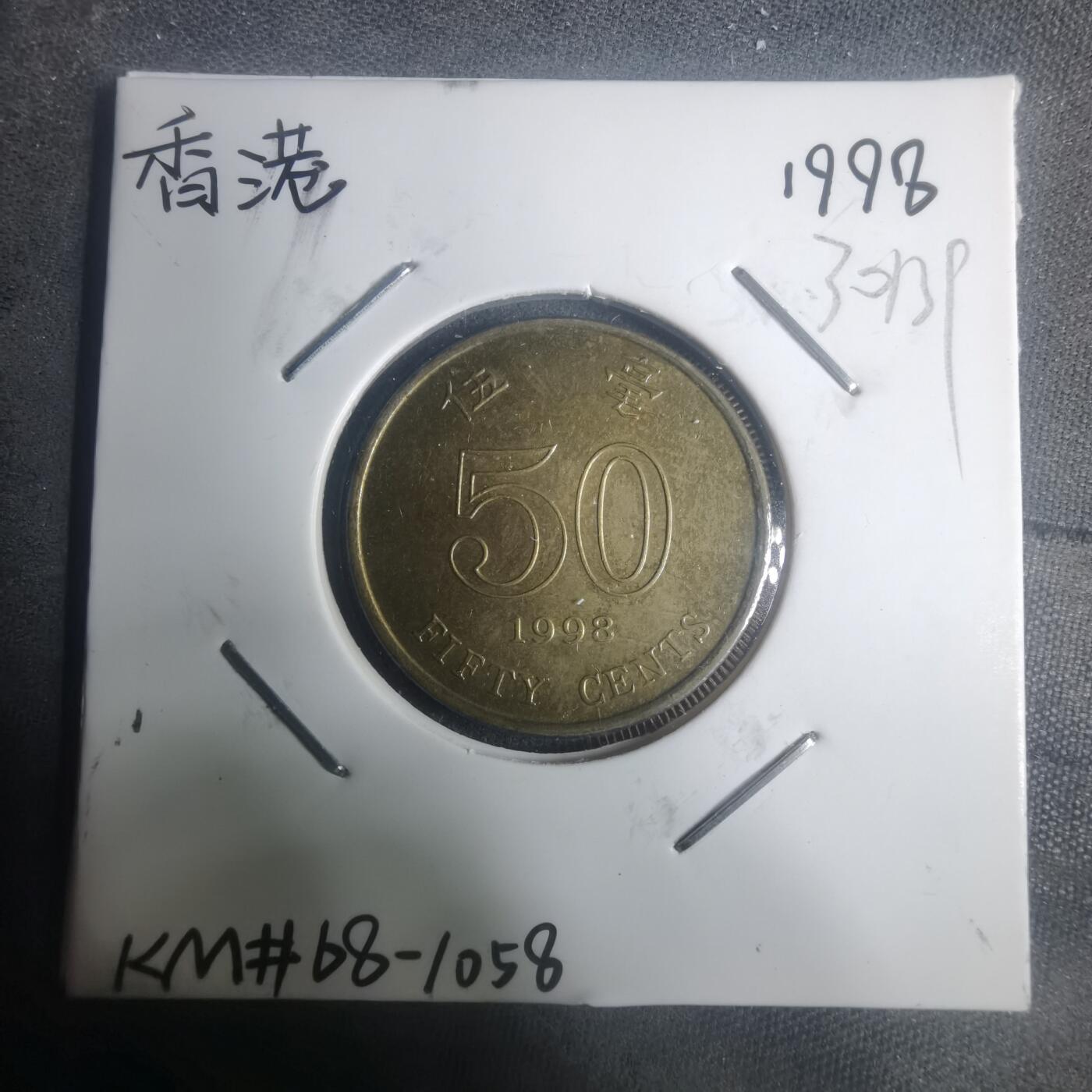 沼泽如烟--第930场 香港1998年五毫