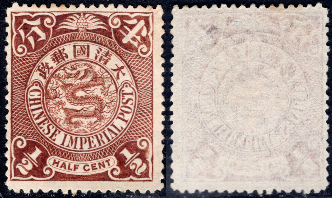 洪涛臻品批发群 精选邮票限时拍卖第1198期  蟠龙邮票半分 新票上品 四角多处修饰