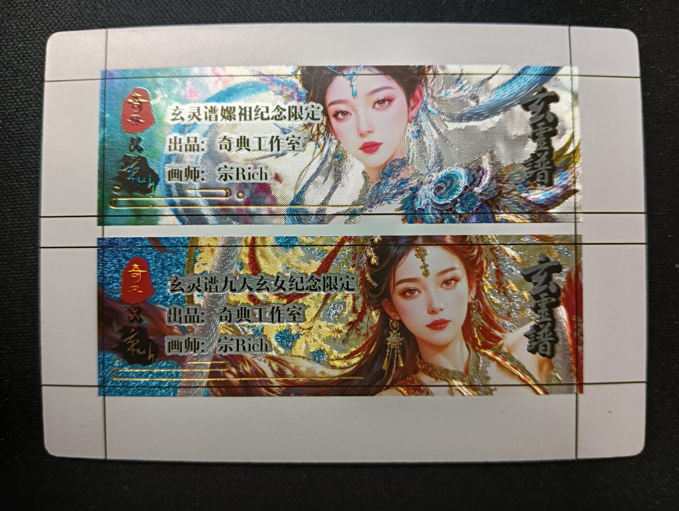 花开卡拍第53期（12月28号周日截拍，品控勿拍!!!拍品不寄存，运费5元，自制卡难免瑕疵，可能存在轻微撞角爆边等出厂瑕疵，品控介意勿拍！） 奇点 宗rich 玄灵谱 嫘祖加九天玄女卡标 粗闪