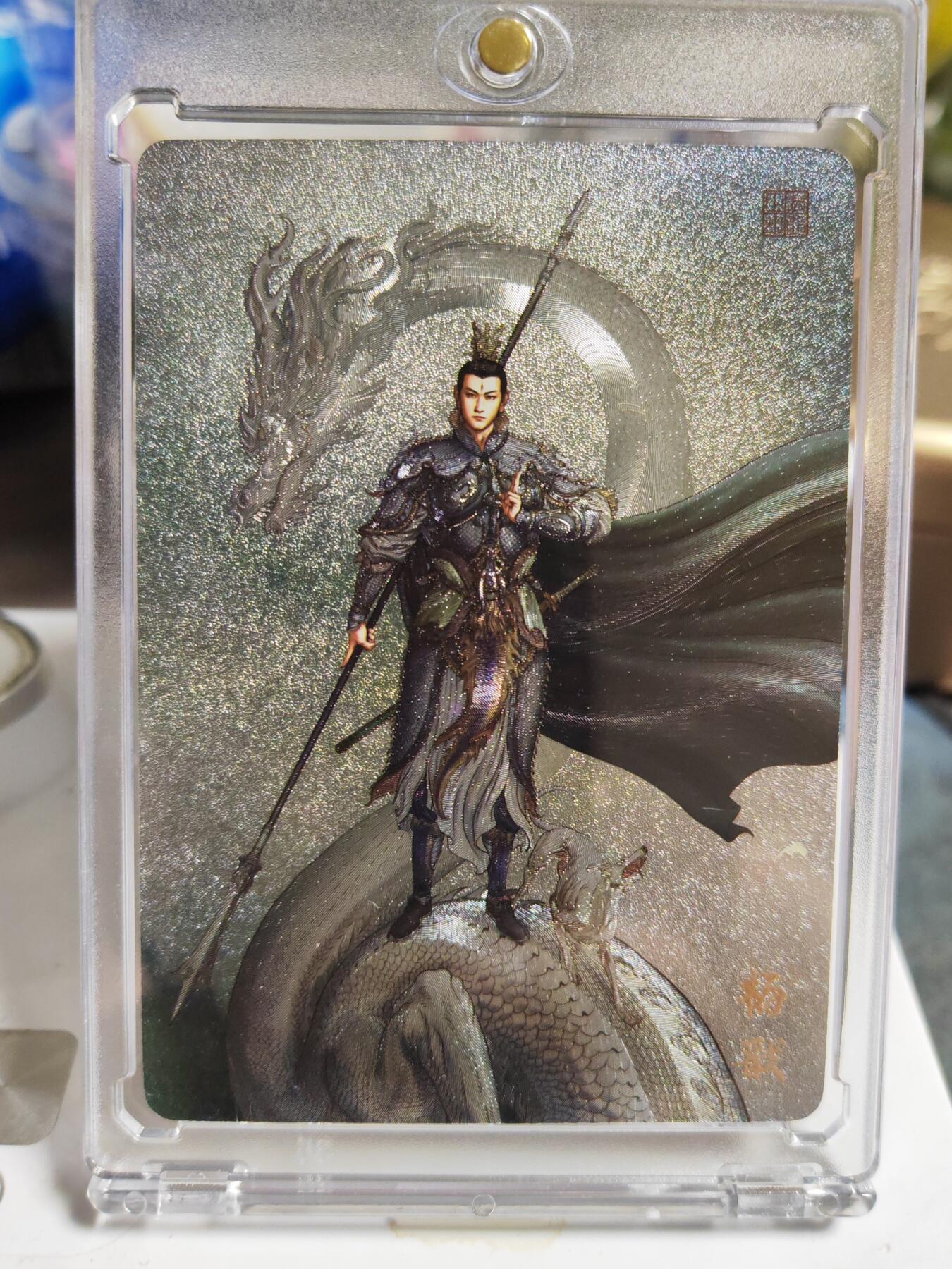 阳大大卡牌拍卖第86期（持续收拍品，周六晚上九点截拍，进群福利早知道） 【粗闪卡】人文 万象 天眼破元 杨戬  独行正明