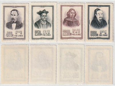 洪涛臻品批发群 精选邮票限时拍卖第1198期  - 纪25世界名人邮票 新全套 近全品