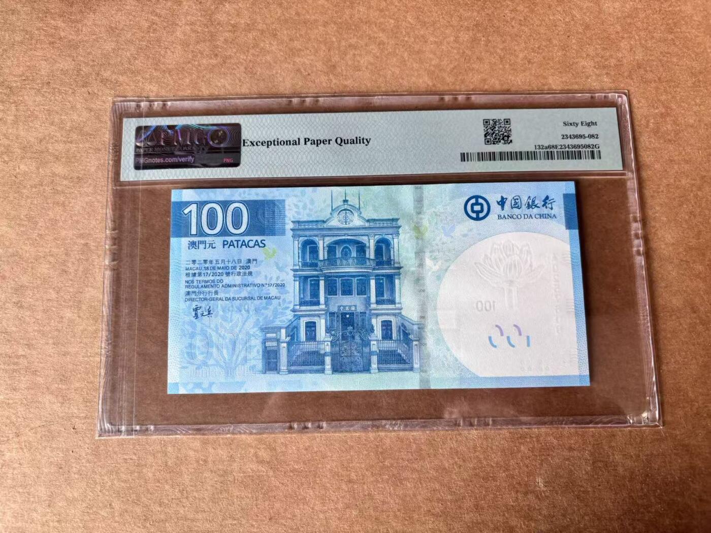 【Blue Auction】世界纸币精拍第761期——18级TOP拍卖/信誉/品质/专业/高效💫 澳门 2025年100元  PMG68EPQ 高分