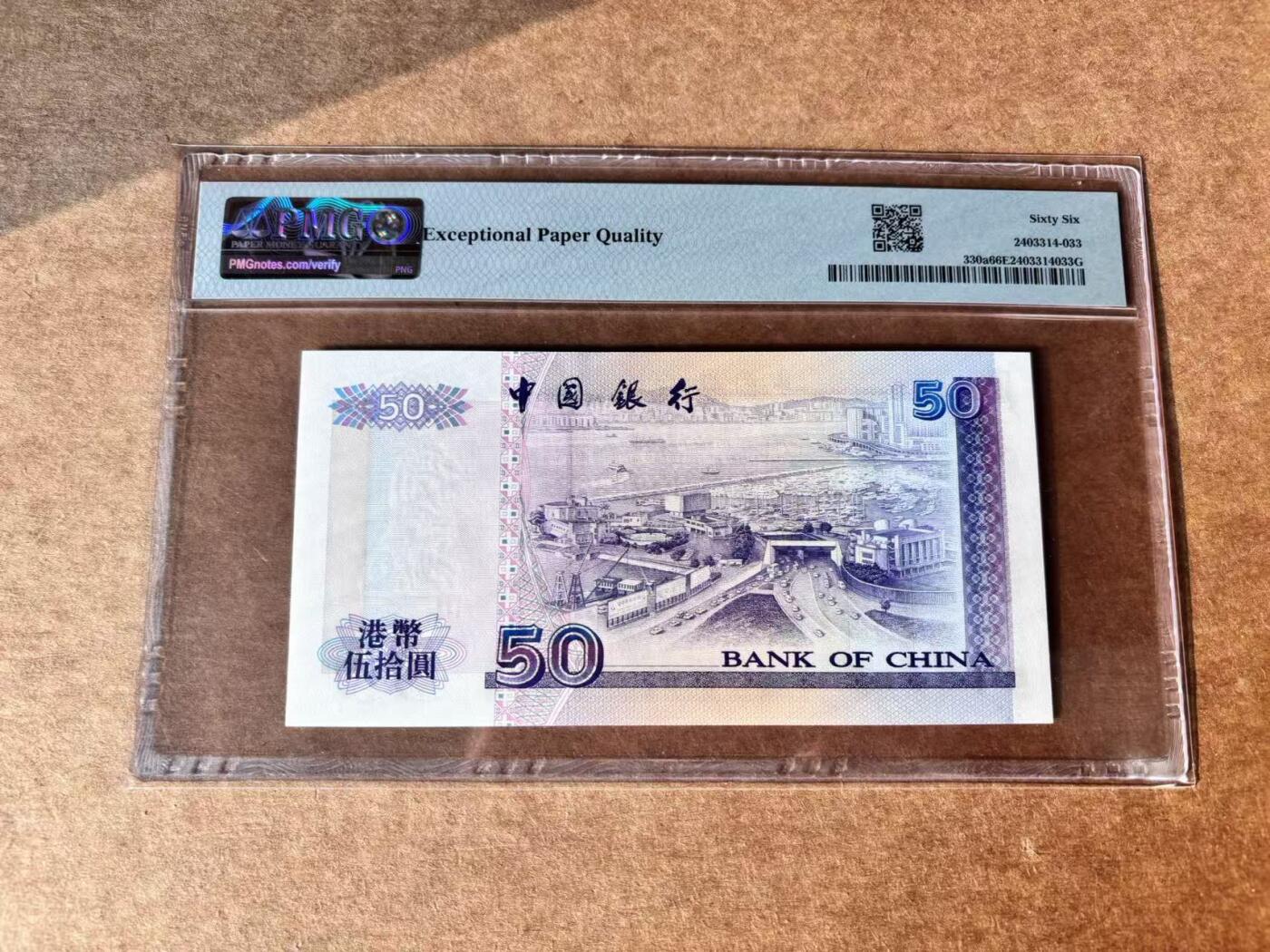 【Blue Auction】世界纸币精拍第761期——18级TOP拍卖/信誉/品质/专业/高效💫 【AA无47】香港 中银 1994年50元  PMG66EPQ 